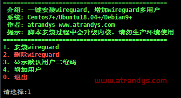 atrandys wireguard一键安装脚本，适用centos7+/ubuntu18.04+/debian9+
