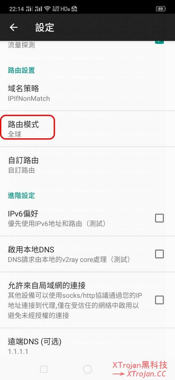 Android - V2RayNG 使用教程