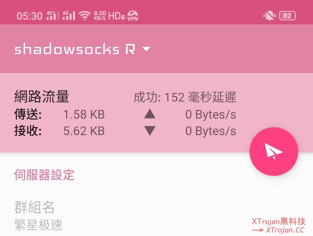 Android - ShadowsocksR 小飞机使用教程