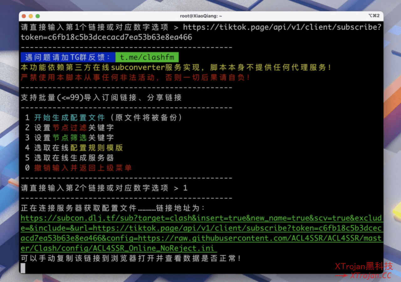 红米 AX6 解锁 SSH 安装使用 ShellClash 教程插图9